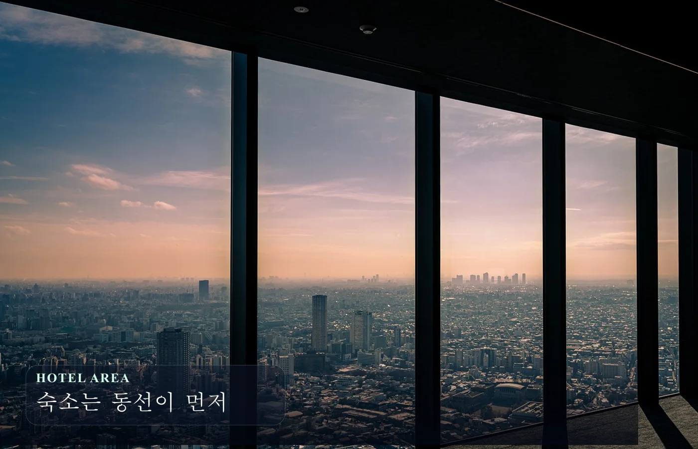 도쿄 호텔 객실과 시내 전망