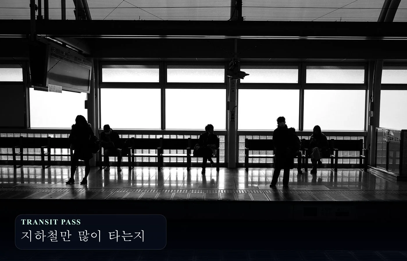 도쿄 지하철 역사 내부 풍경